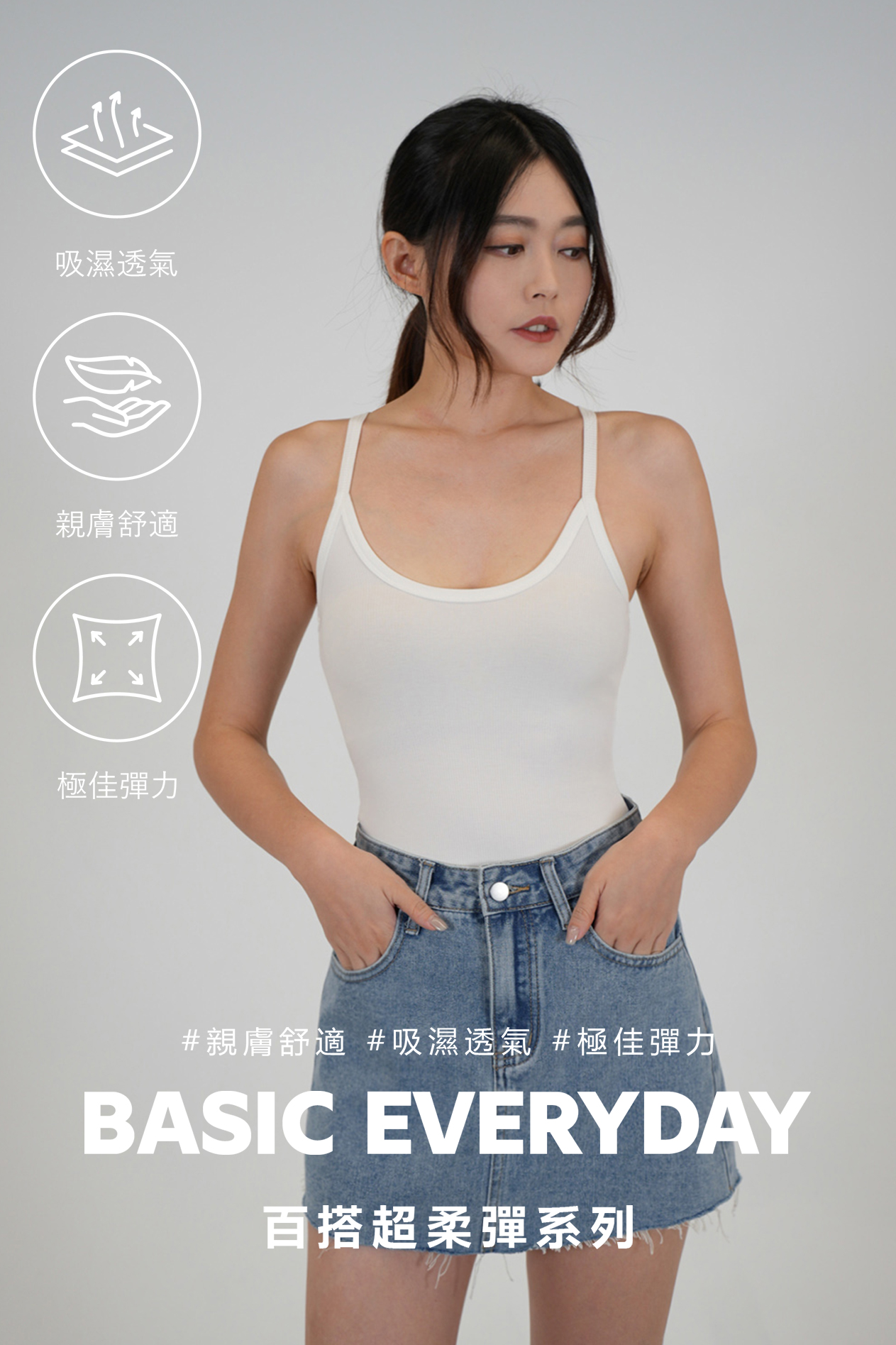 超柔彈細肩顯瘦背心