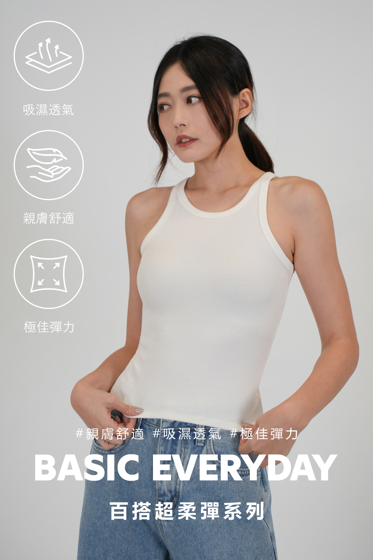 超柔彈百搭削肩背心(長版)