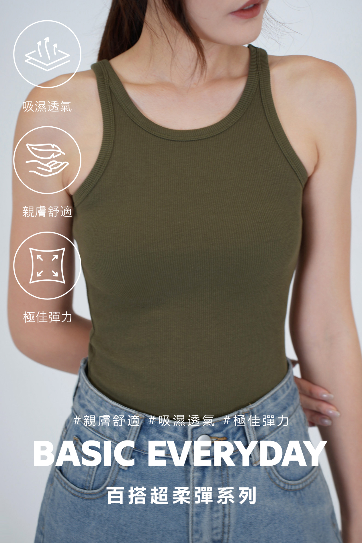 超柔彈百搭削肩背心(長版)