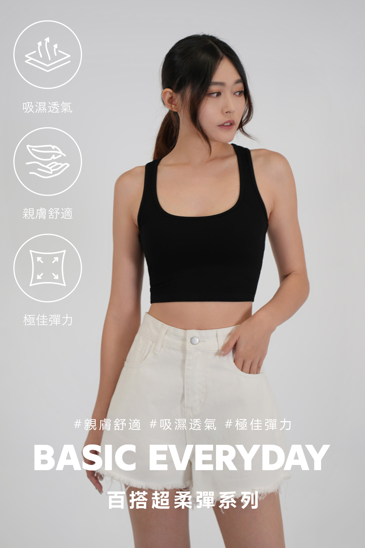 超柔彈U領短版背心