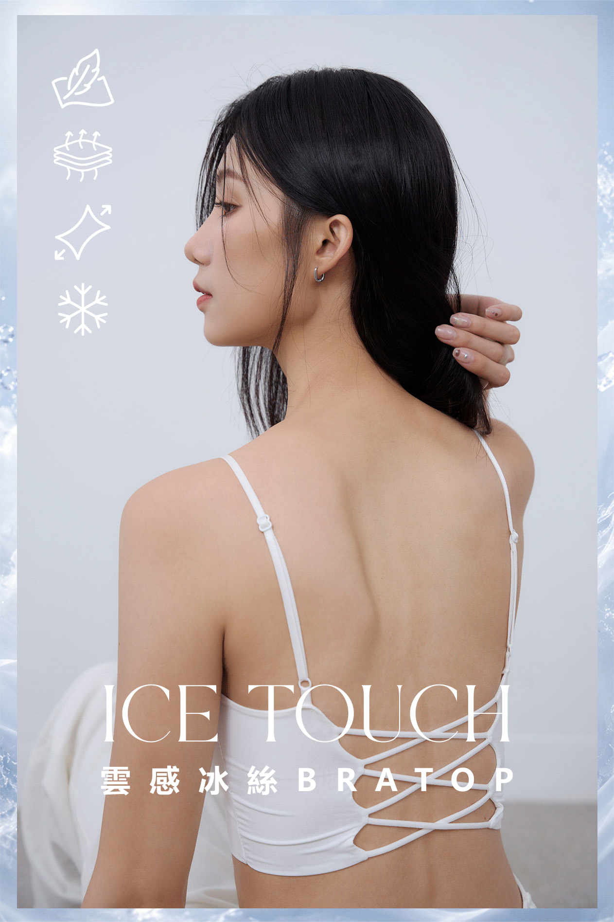 雲感冰絲短版美背BRA TOP
