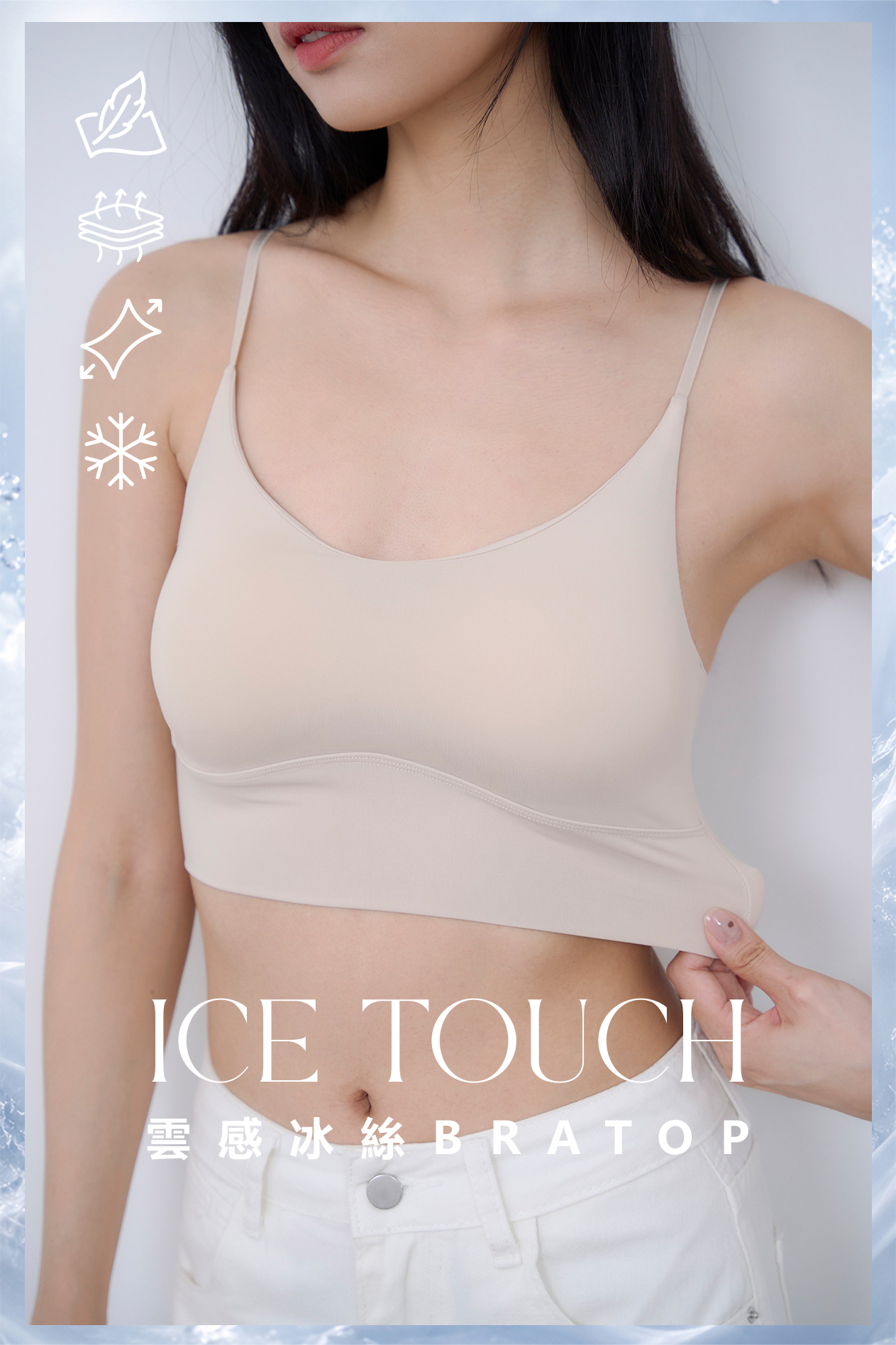 雲感冰絲短版美背BRA TOP