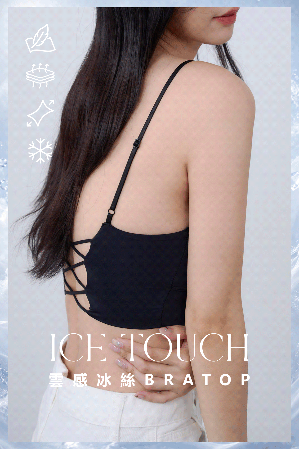 雲感冰絲短版美背BRA TOP