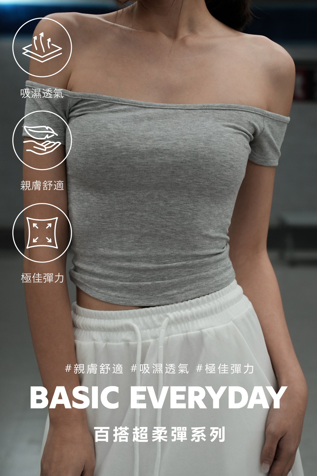 超柔彈一字短袖上衣