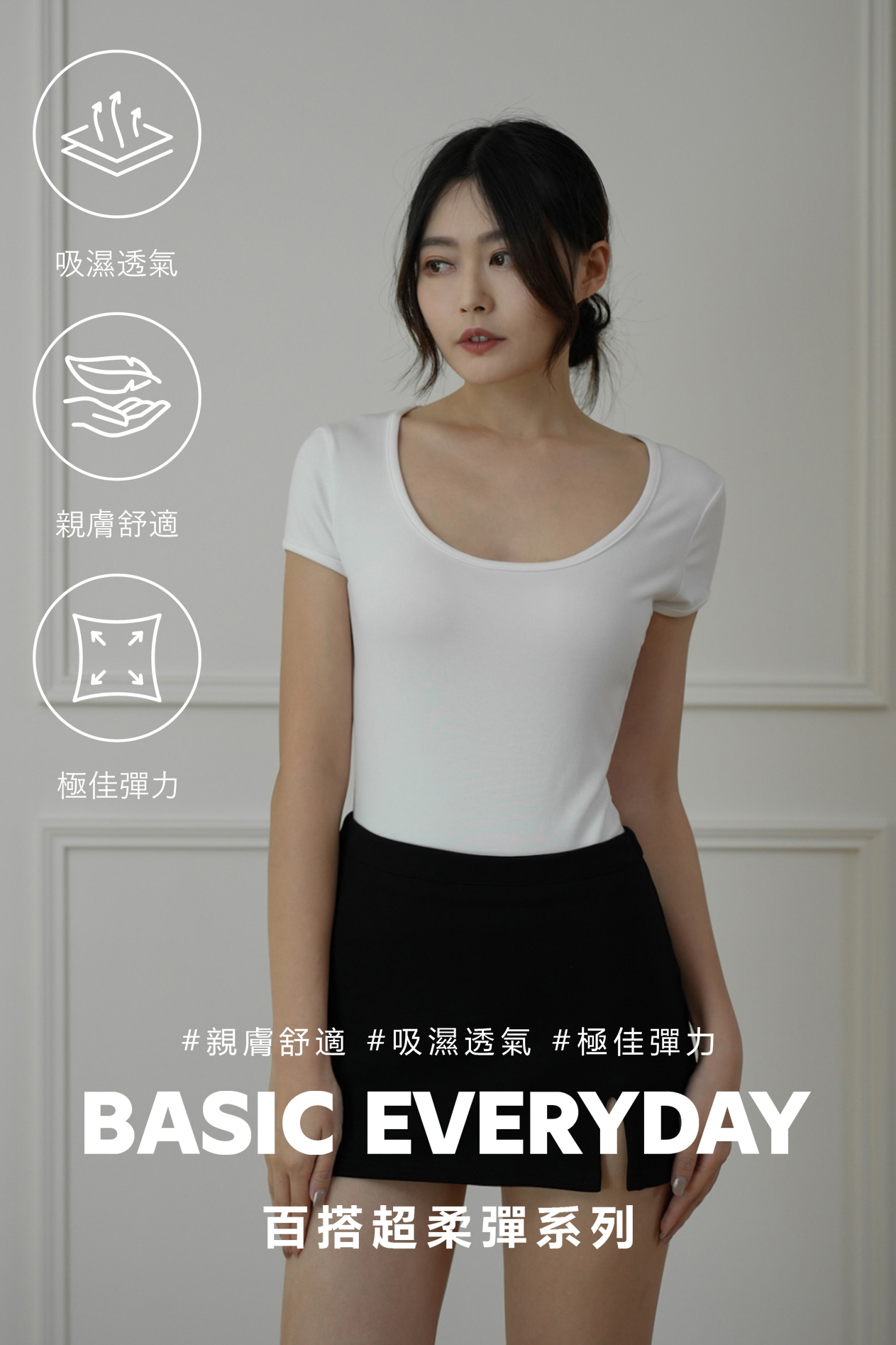 超柔彈大U領短袖上衣