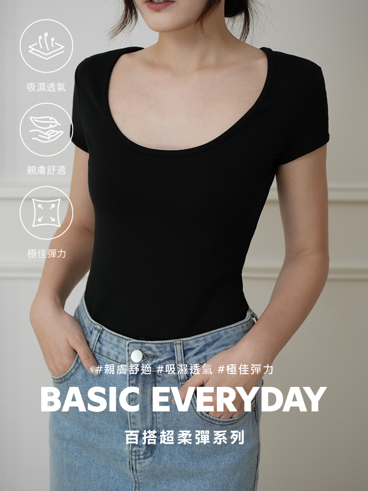 超柔彈大U領短袖上衣