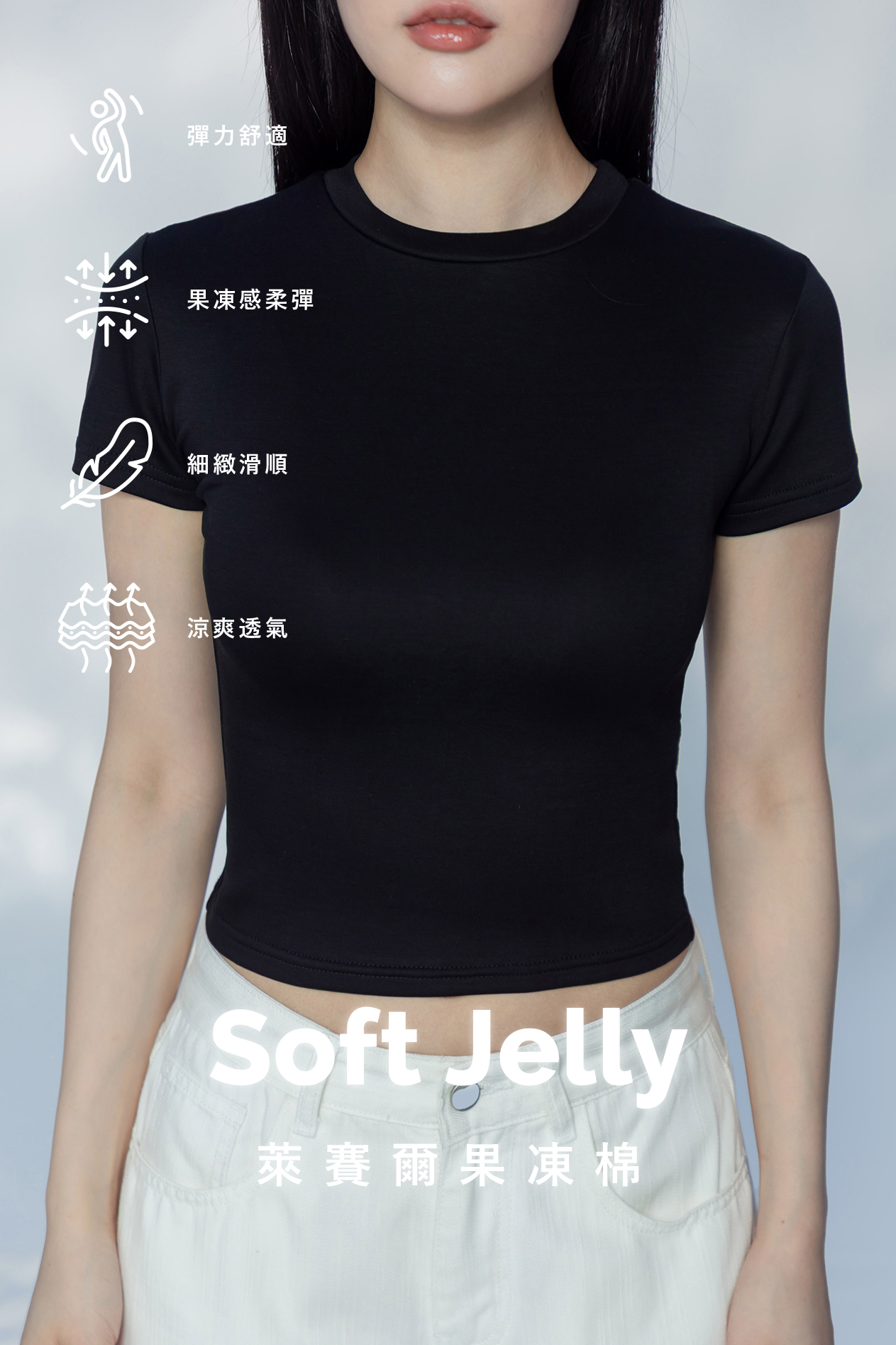 圓領修身上衣(萊賽爾果凍棉)