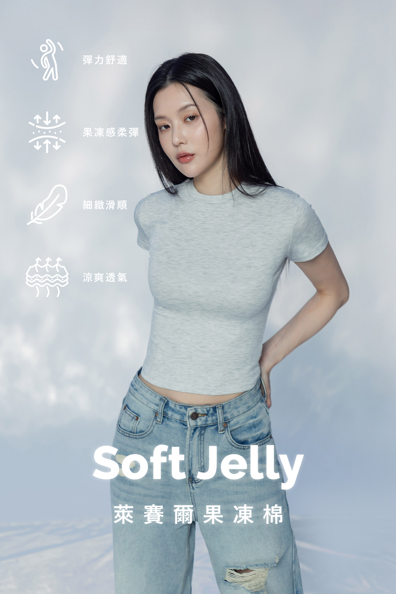 圓領修身上衣(萊賽爾果凍棉)
