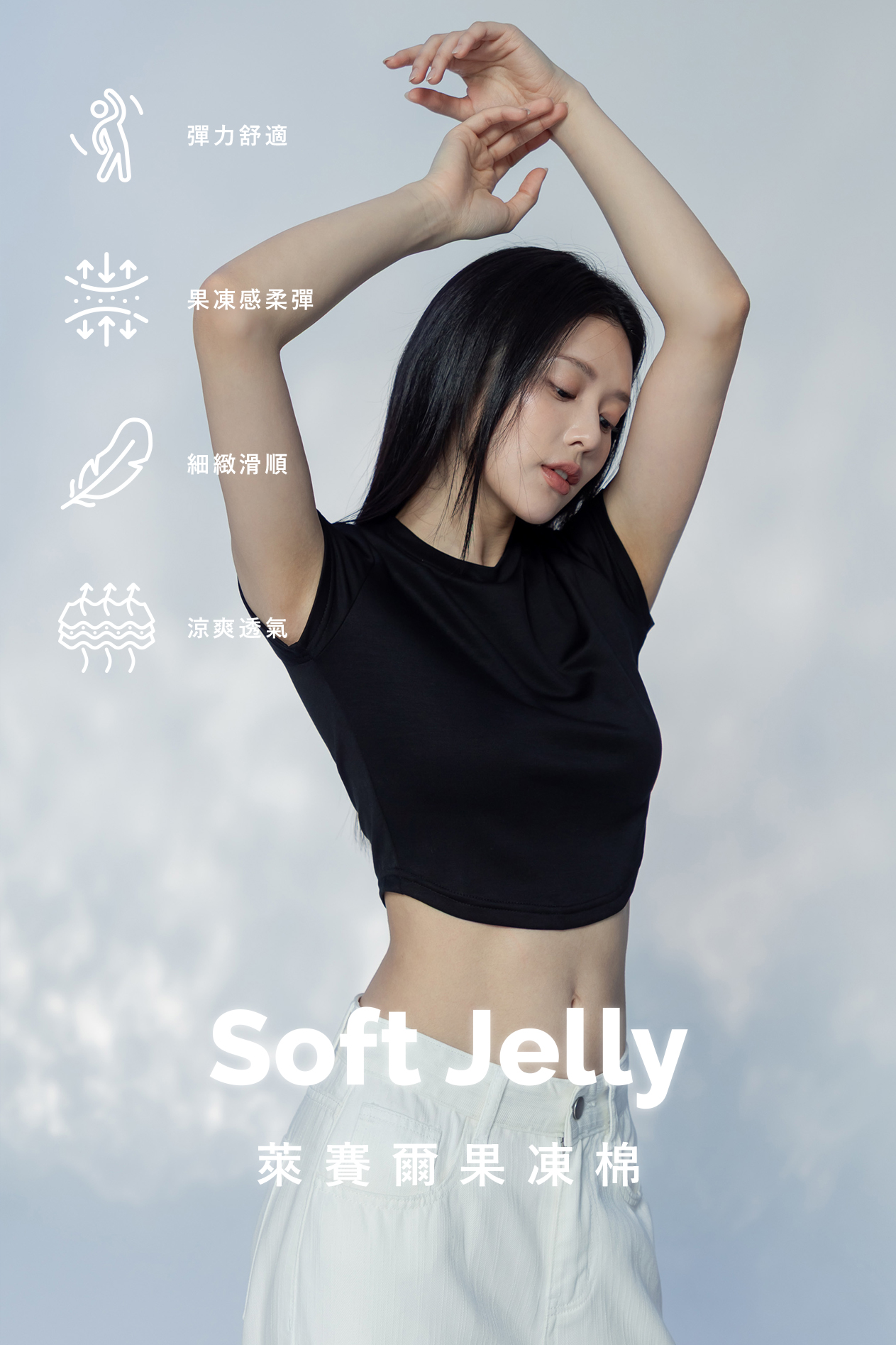 下圓弧短版上衣(萊賽爾果凍棉)