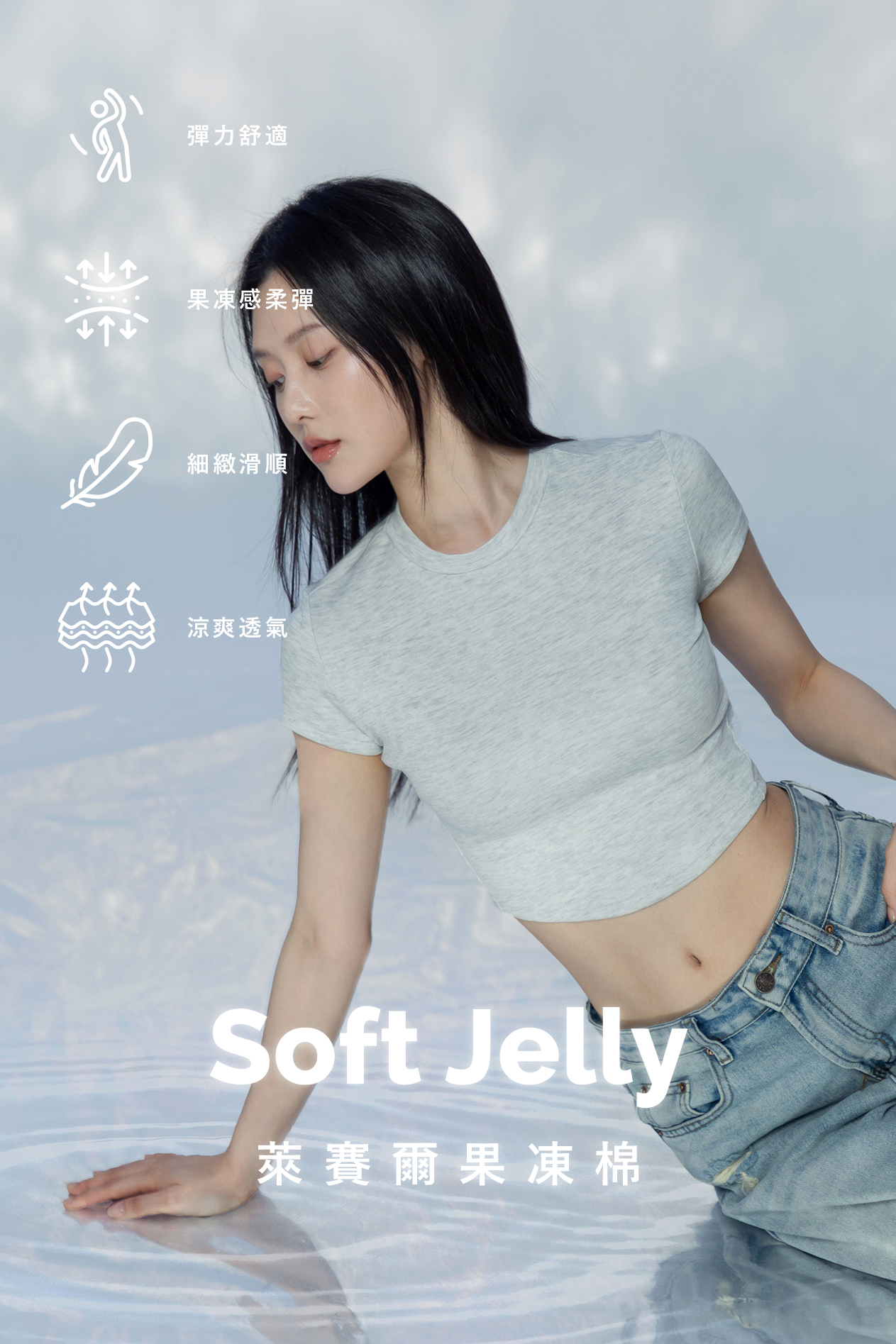 下圓弧短版上衣(萊賽爾果凍棉)