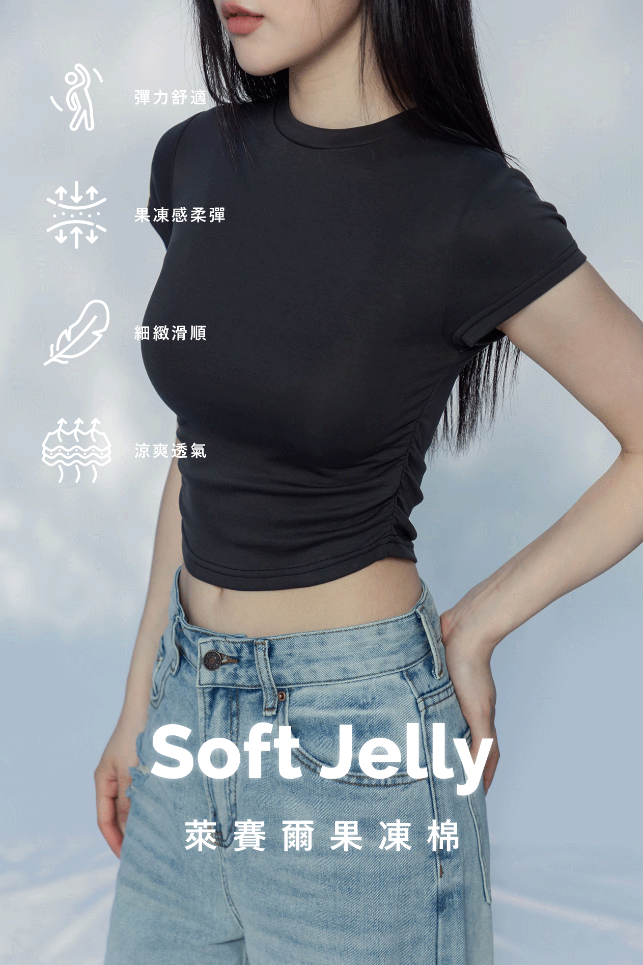 圓領側抓皺上衣(萊賽爾果凍棉)