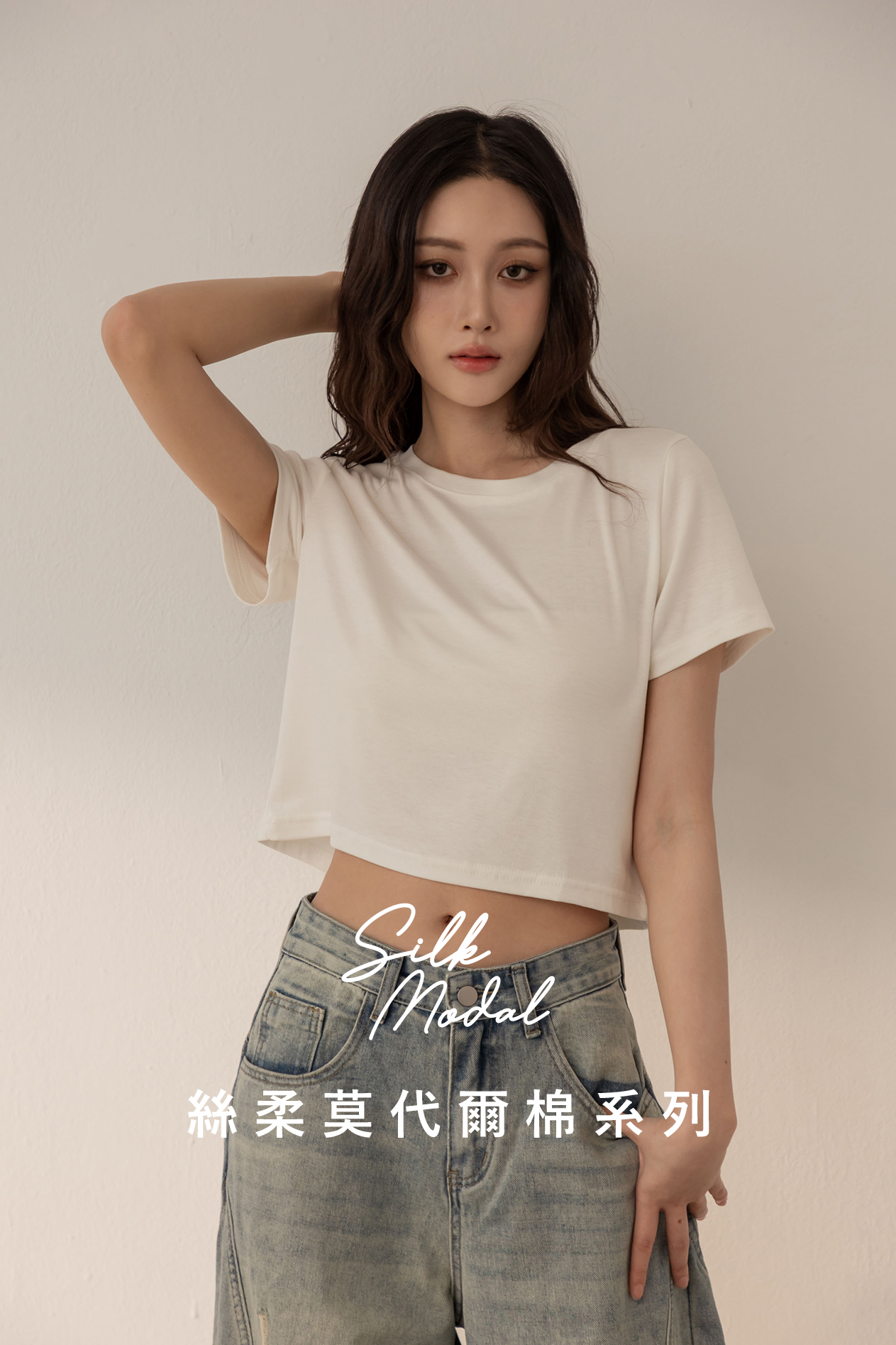 寬鬆微短版上衣(絲柔莫代爾)