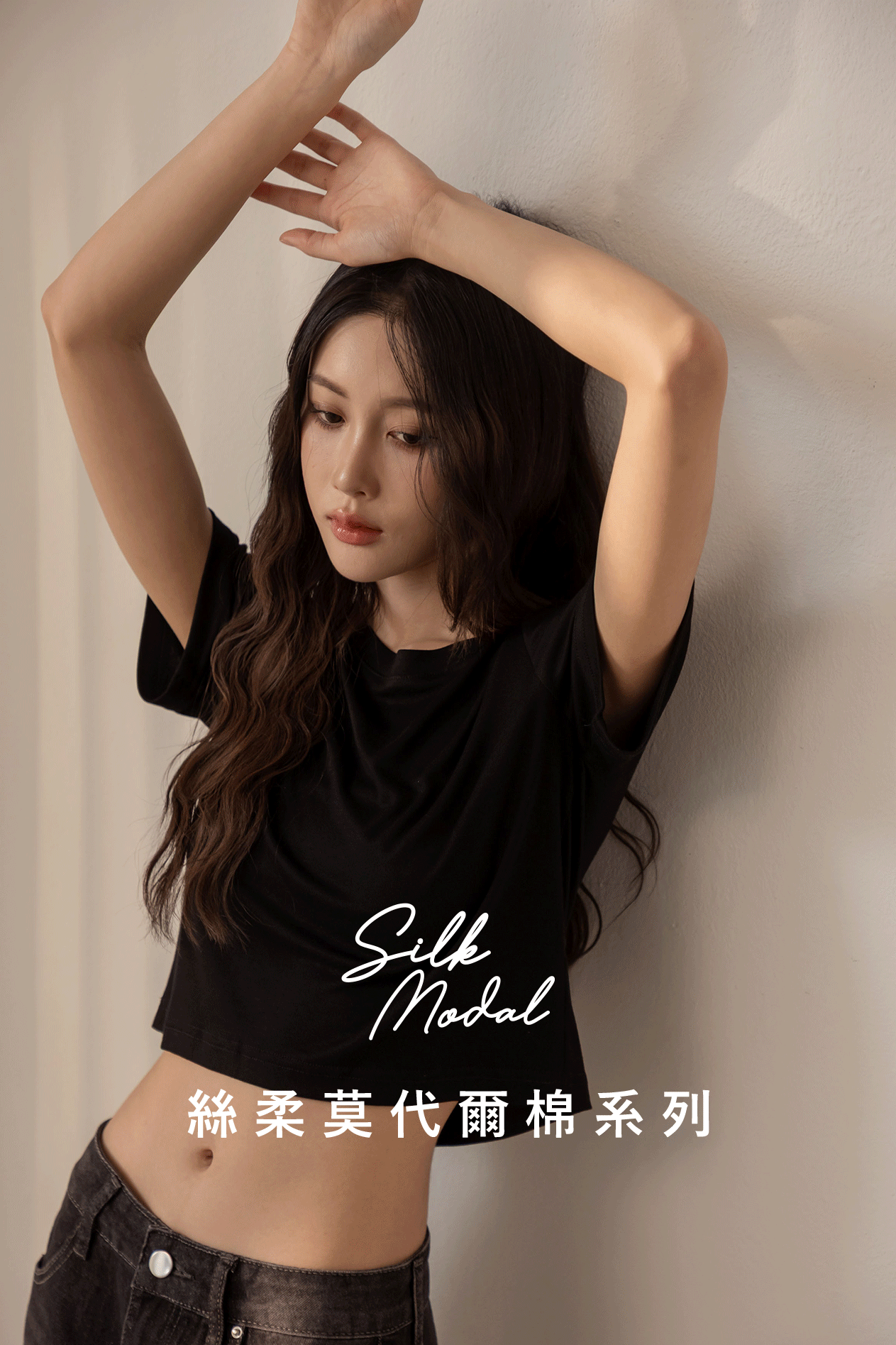 寬鬆微短版上衣(絲柔莫代爾)
