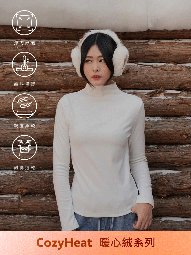 暖心絨微高領上衣