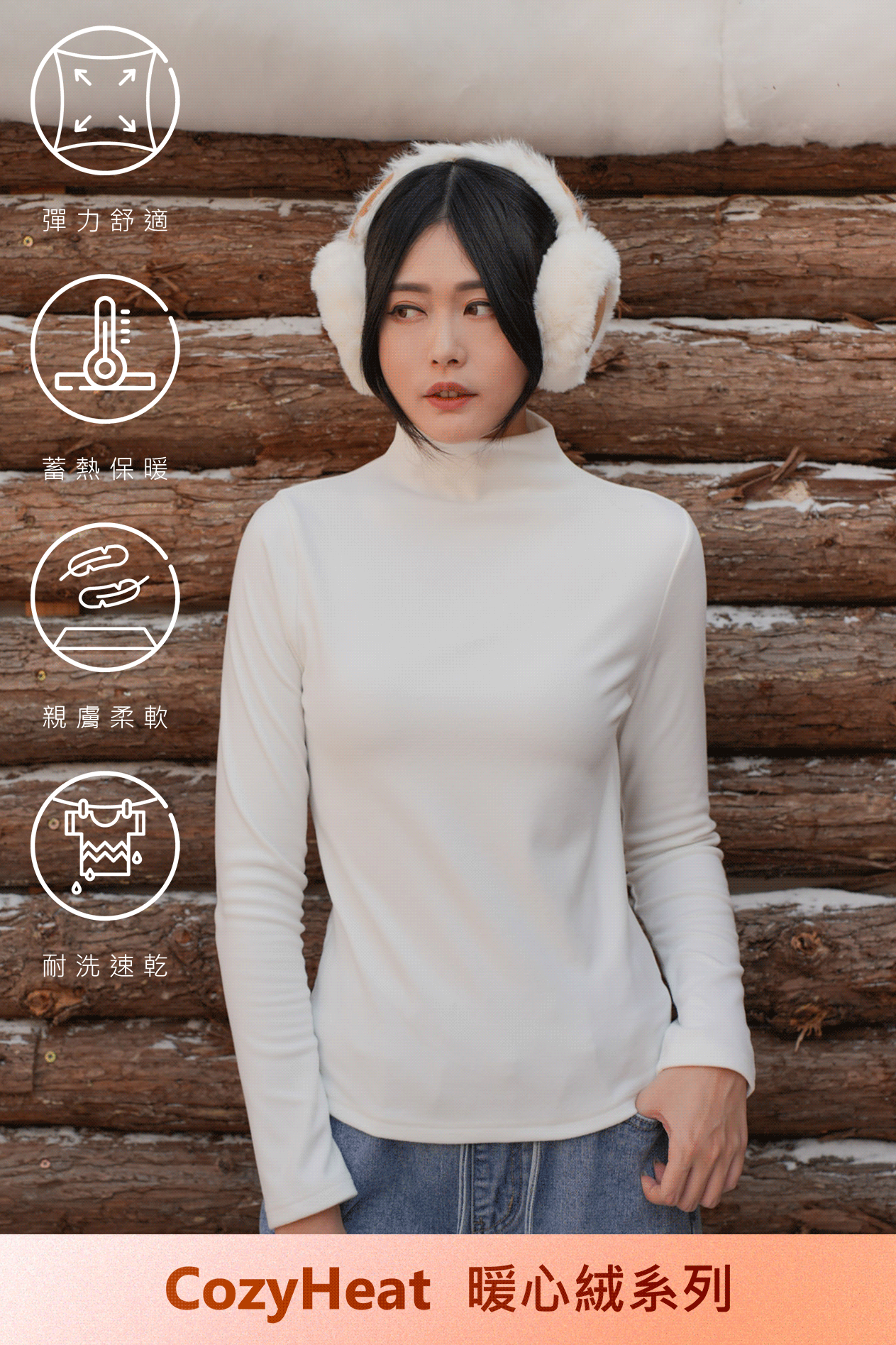 暖心絨微高領上衣