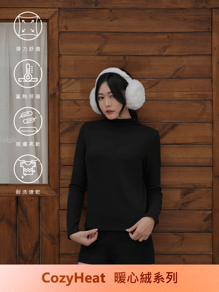 暖心絨微高領上衣