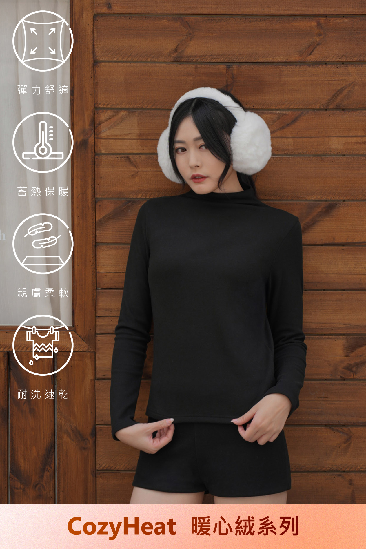 暖心絨微高領上衣