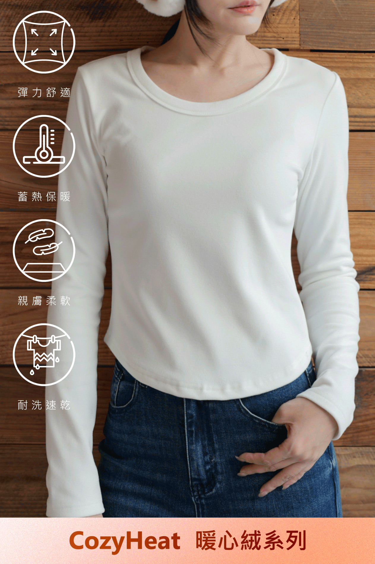 暖心絨修身下圓弧上衣