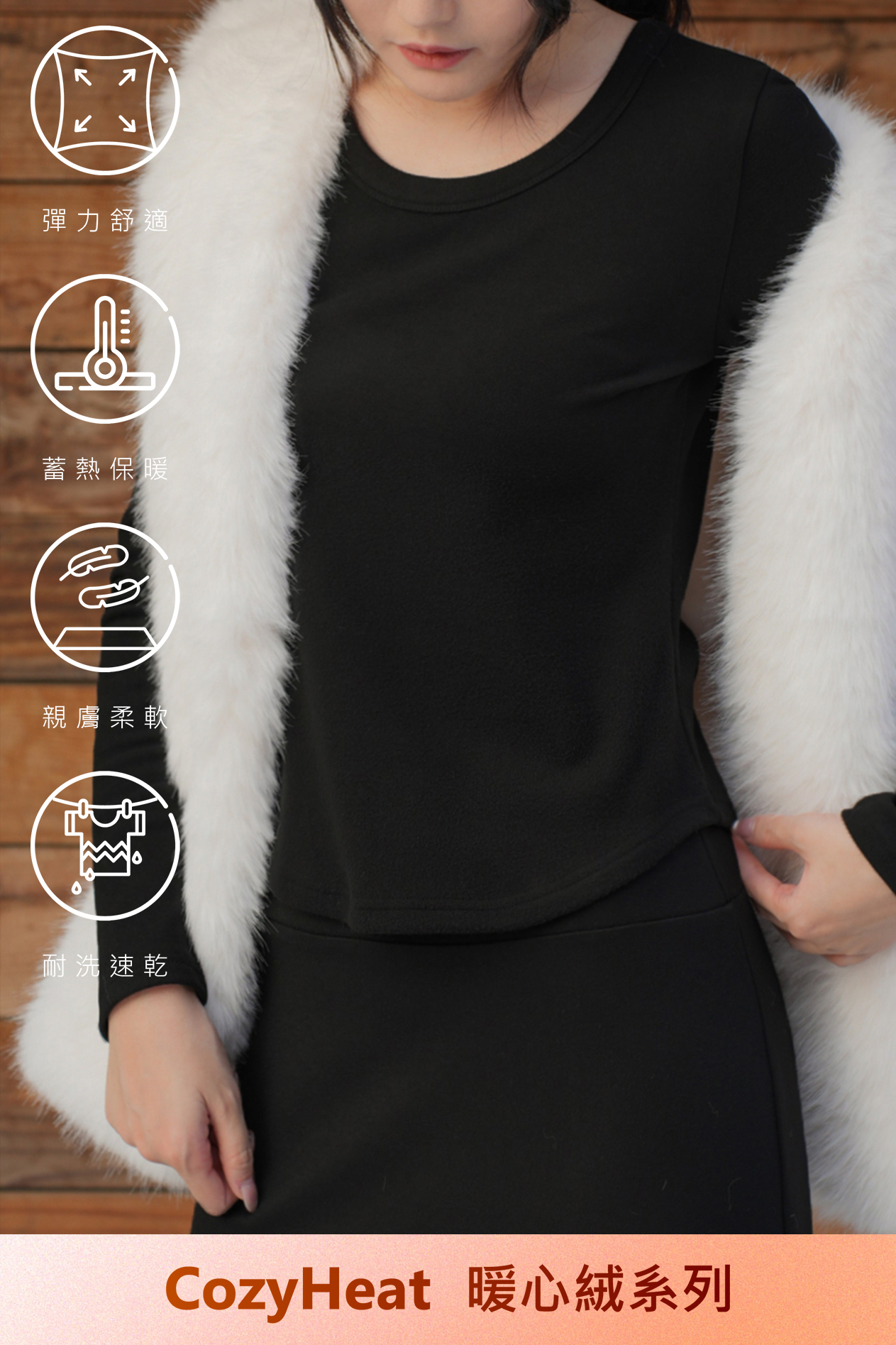 暖心絨修身下圓弧上衣