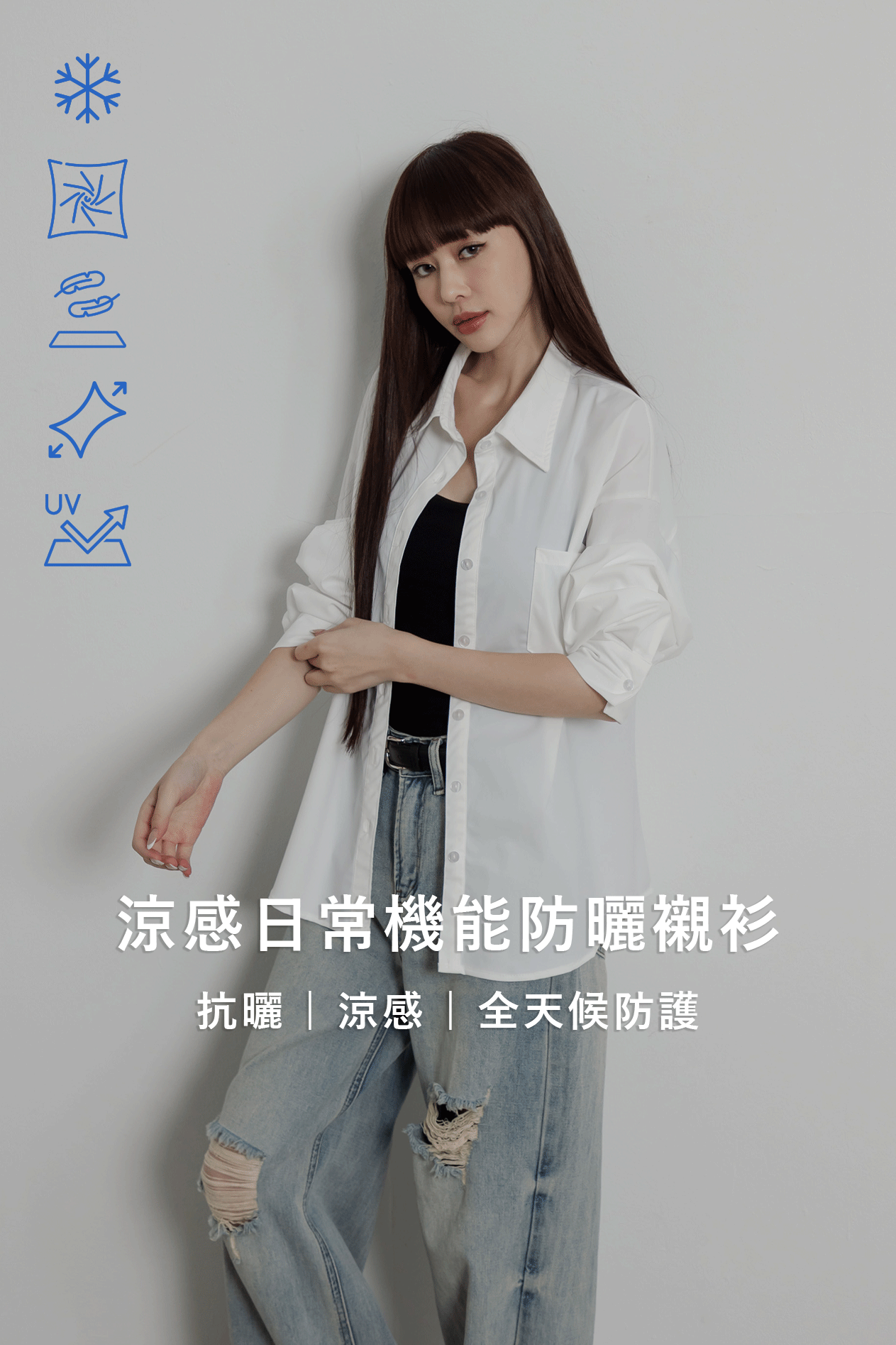 涼感日常機能防曬襯衫