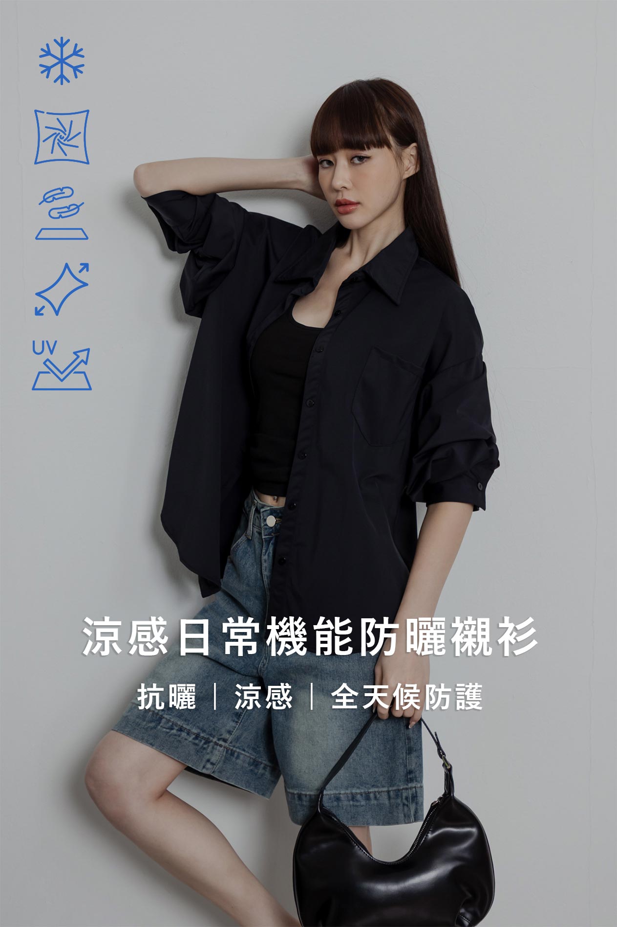 涼感日常機能防曬襯衫