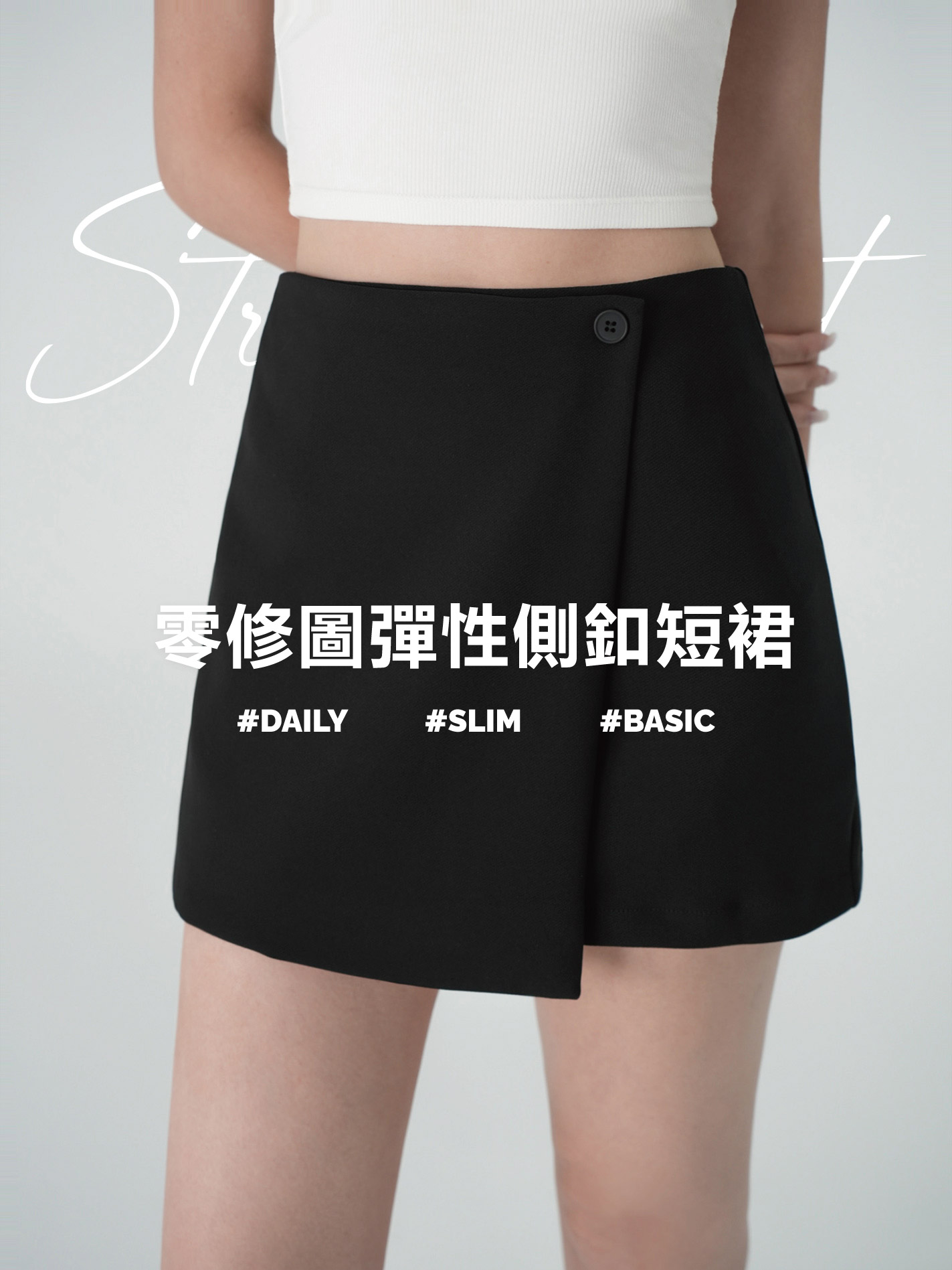 零修圖彈性側釦短裙