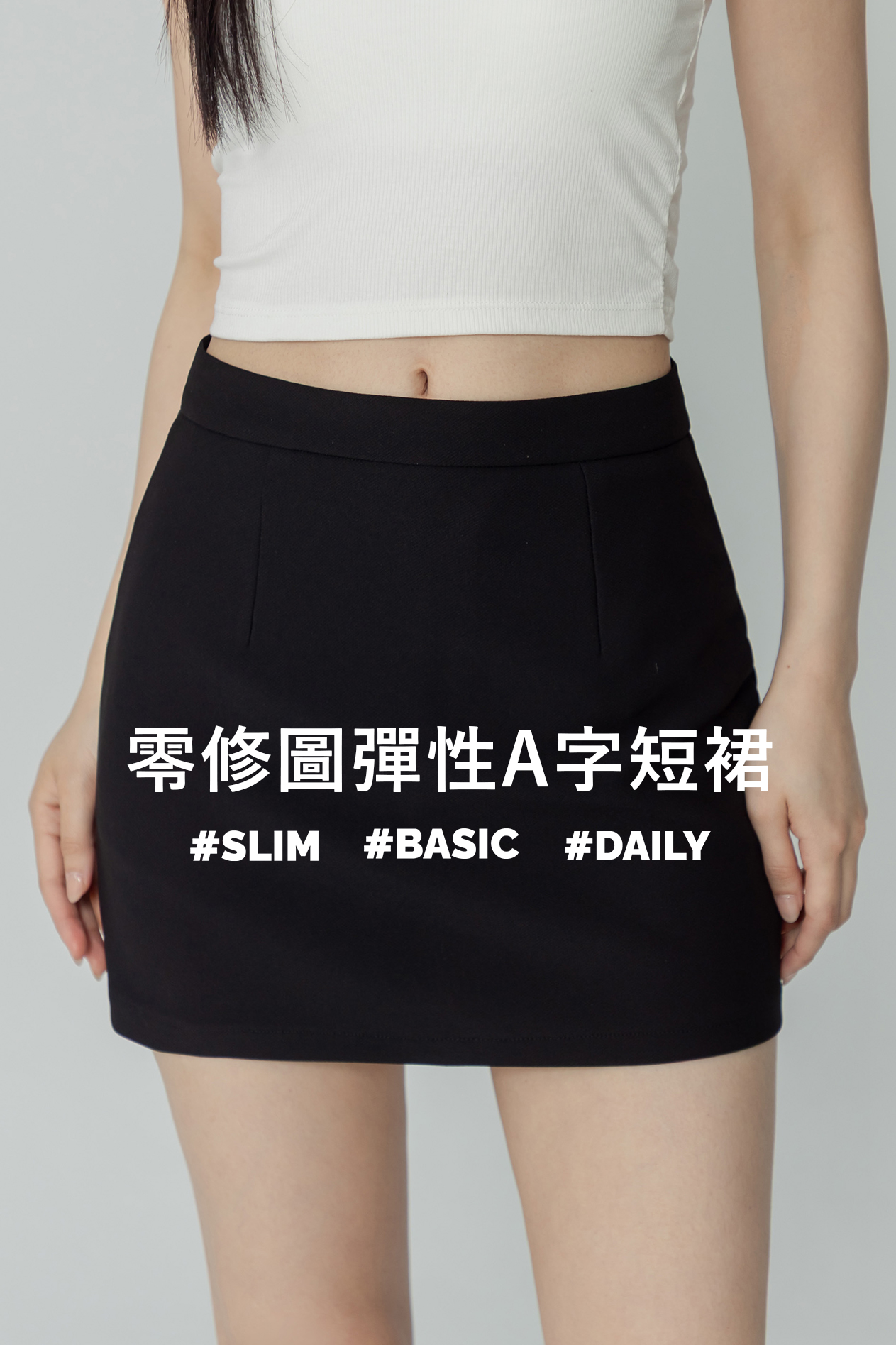 零修圖彈性A字短裙