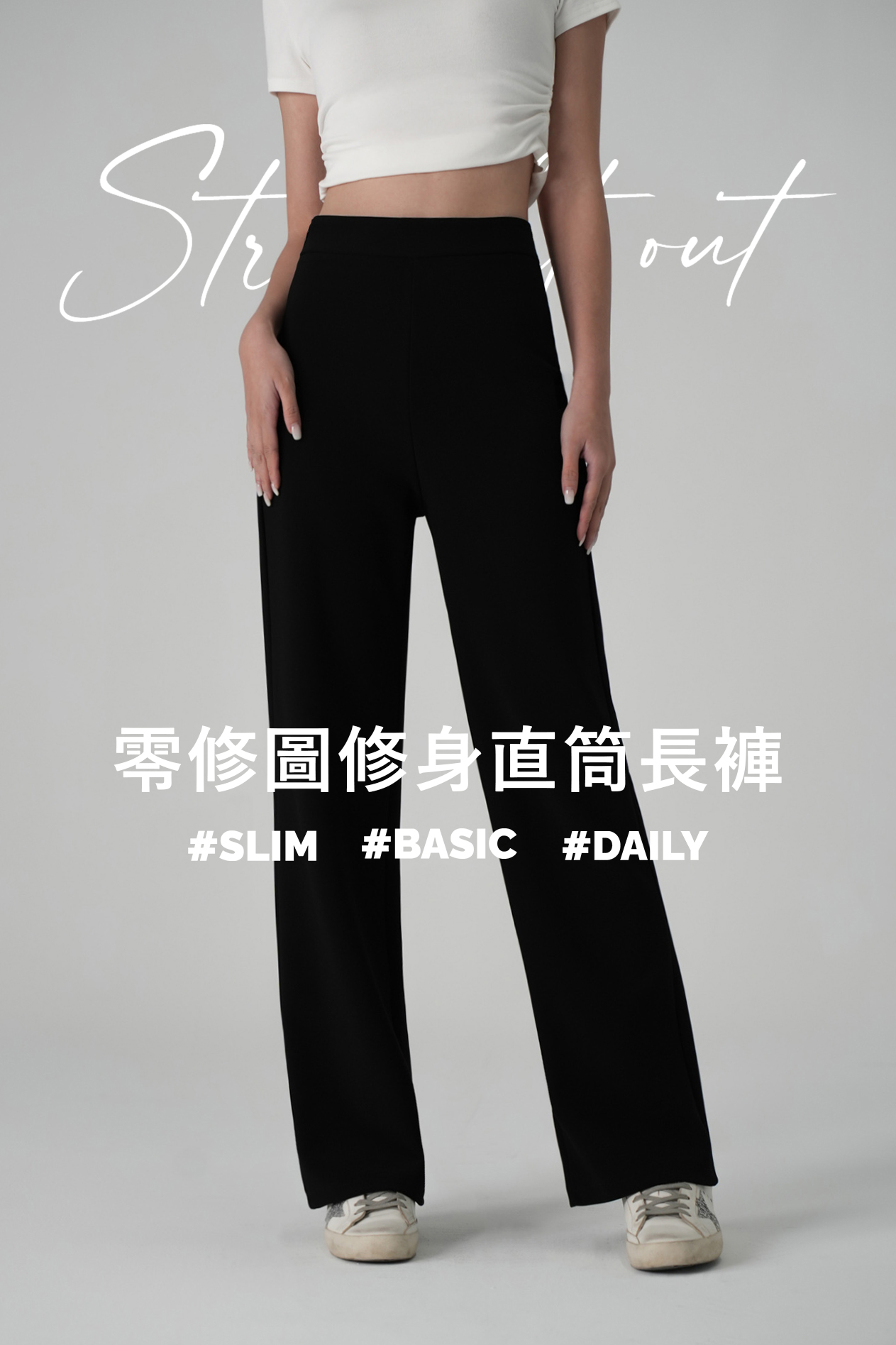 零修圖修身直筒長褲