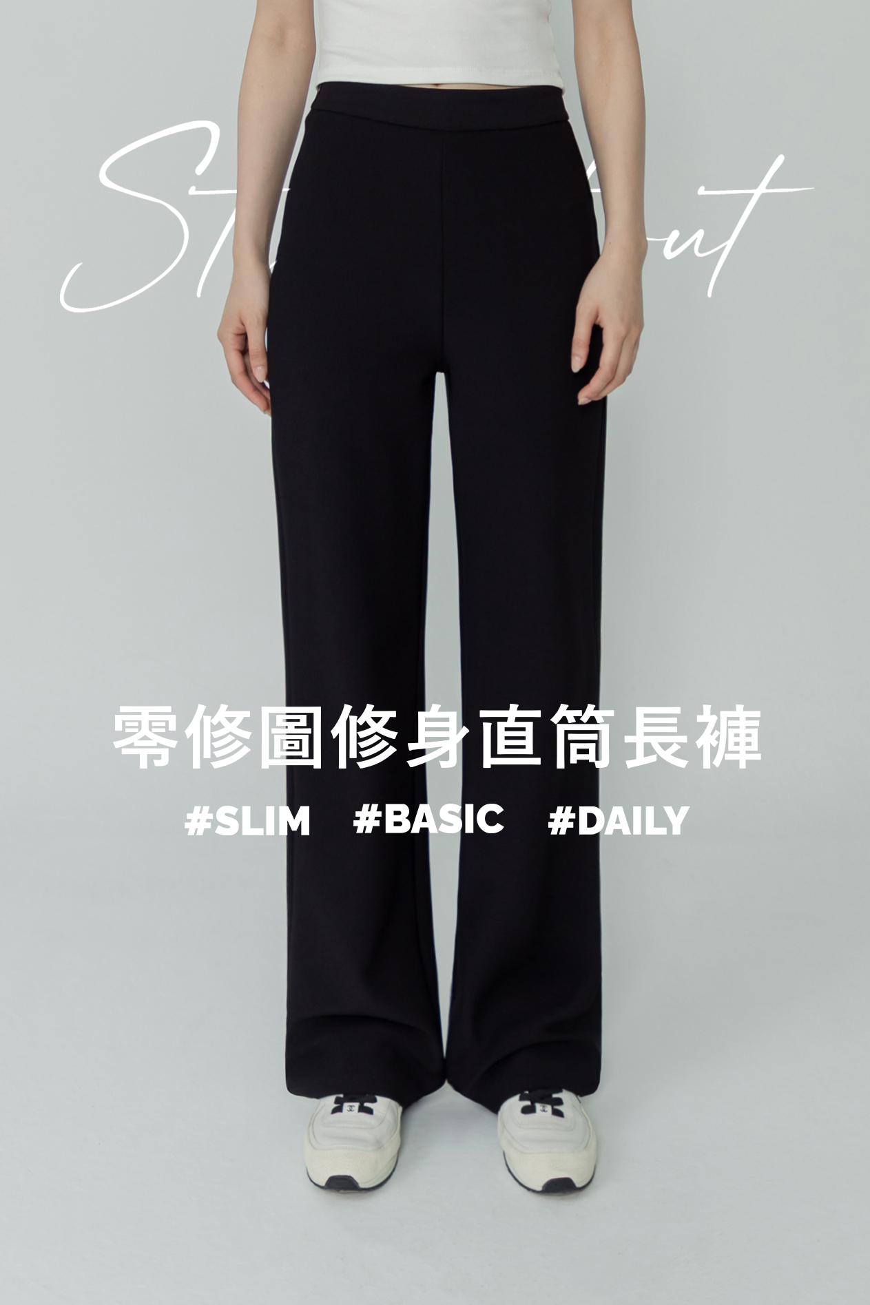 零修圖修身直筒長褲