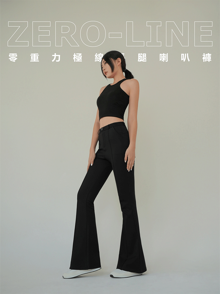 零重力極線長腿喇叭褲