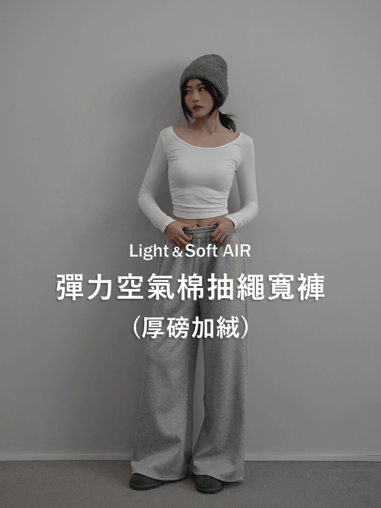 彈力空氣棉抽繩寬褲(厚磅加絨)