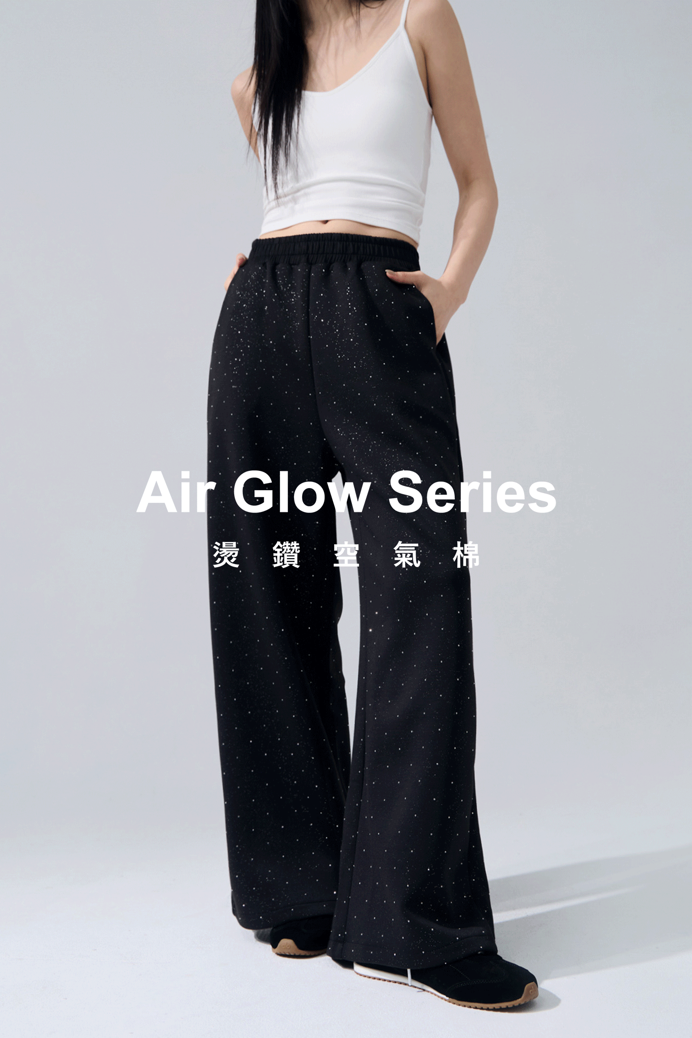 燙鑽空氣棉長腿寬褲