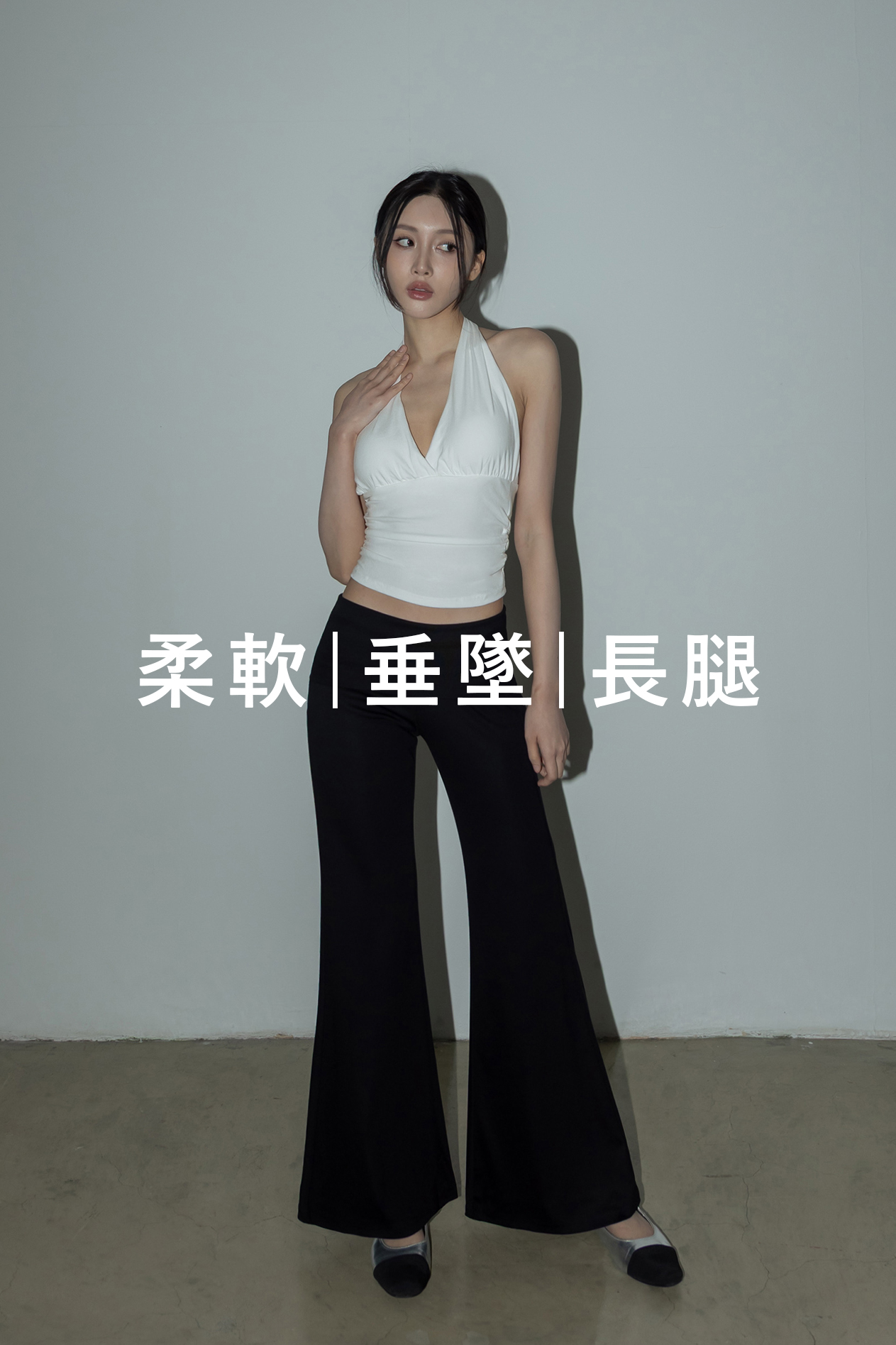 反折腰頭莫代爾長腿喇叭褲